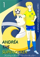 アンドレーア・ザ・スーパーキッカー 第一話