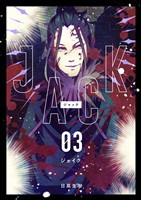 JACK 3 ジェイク