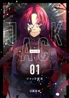 JACK 1 ジャック復活