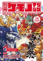 【期間限定　無料お試し版】別冊ケモノマガジン1号