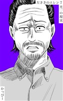 【期間限定 無料お試し版】原作版 左ききのエレン(7): 光一の現実