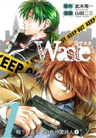 『【期間限定　無料お試し版】Waste 1巻 戦うぼろ布と自称吟遊詩人①』の電子書籍