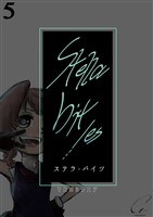 Stella bit/es 5bites