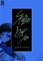 Stella bit/es 8bites