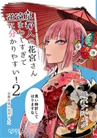 京都人の花宮さん遠まわしすぎて逆に分かりやすい！(2)