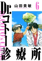 Dr.コトー診療所 完全版(6)