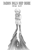 DAEMON DOLL’S DEEP DESIRE 【単話版】 第13巻 №149