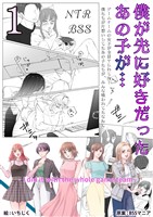 僕が先に好きだったあの子が… 1 ゲームチームの女子が全員ヤられてた… 僕たちが片想いしてたあの子たちが、みんな喰われてたなんて…