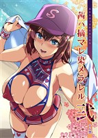 茜ハ摘マレ染メラレル 弐