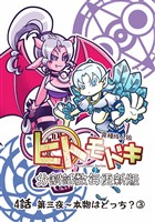 異種族人狼 ヒトモドキ（分割話数毎更新版） 4話③ 本物はどっち？