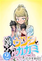 鏡写しのウツシとカガミ 2_3 ウキアシダツ