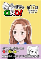 糖質オフっCIAO! 17 思い出の味は心の中に