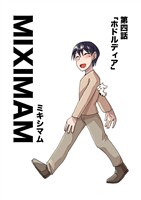 ミキシマム 第四話 ホドルディア