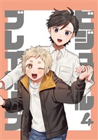 ビジュアルブレイカーズ Vol.4