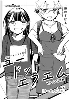 ユードットエフエム 2.5話 サードプレイス