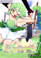 ふぇありずむ 1