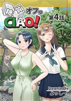【期間限定 無料お試し版】糖質オフっCIAO! 第4話 祇園の老舗料亭で低糖質ディナーを