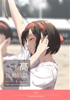 あお髙活動日誌 5