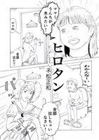 ヒロタン 1.5 エスパーヒロタン改