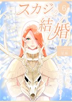 スカジの結婚 ～冬の女神が愛を知るとき～連載版 第六話 大人になった夜