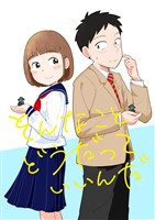 そんなこと どうだっていいんだ