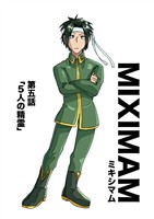ミキシマム 第五話 5人の精霊