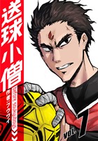 送球小僧-before soukyuboys-【新装版】(7)