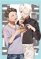 ビジュアルブレイカーズ【連載版】 vol.3