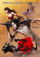 【期間限定 無料お試し版】ZAN【単話版】(1)