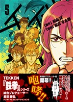 【期間限定　無料お試し版】チェイサーゲーム(5)