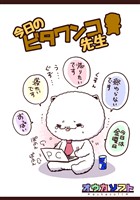 『今日のビタワンコ先生(1)』の電子書籍