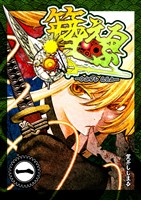 【期間限定 無料お試し版】簪えるふ 1巻