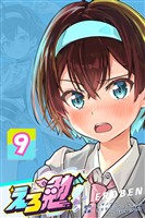 えろ勉 9話 【忍者 VS 侍　どっちが強い？】