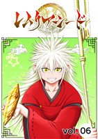 レムリアシード vol.6