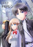 『ロスト・チルドレン-Rebellion to Treason-』の電子書籍