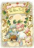 箱庭のアルボ 12話