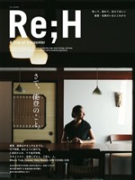 知って、訪れて、伝えてほしい 能登・北陸のいまとこれから Re;H - A Trip of Encounter