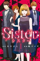 Sister (1)
