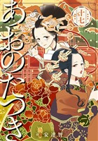 あおのたつき (17)【電子限定描き下ろし付き】