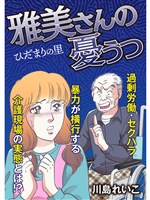 ひだまりの里 【分冊版】5話