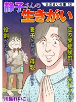 ひだまりの里 【分冊版】12話