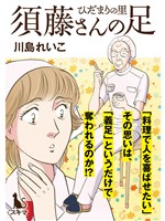 ひだまりの里【分冊版】2話