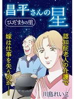ひだまりの里 【分冊版】10話