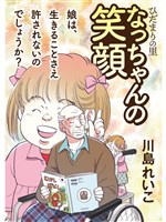 ひだまりの里【分冊版】3話