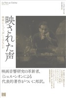 映された声