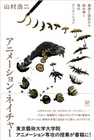 『アニメーション・ネイチャー』の電子書籍