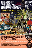 『皆殺し映画通信』の電子書籍