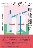 クリティカル・ワード デザイン理論