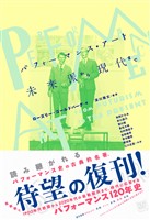 パフォーマンス・アート