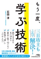 もう一度、学ぶ技術